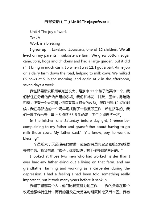 自考英语(二)Unit4Thejoyofwork