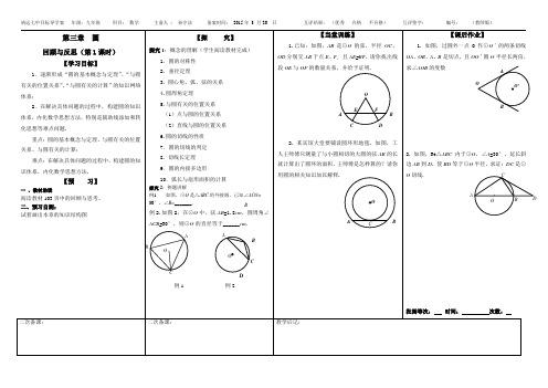 第3章 圆的回顾与思考