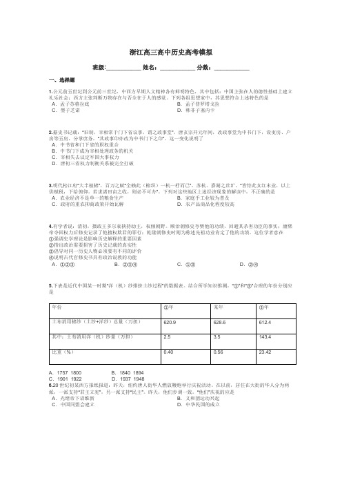 浙江高三高中历史高考模拟带答案解析
