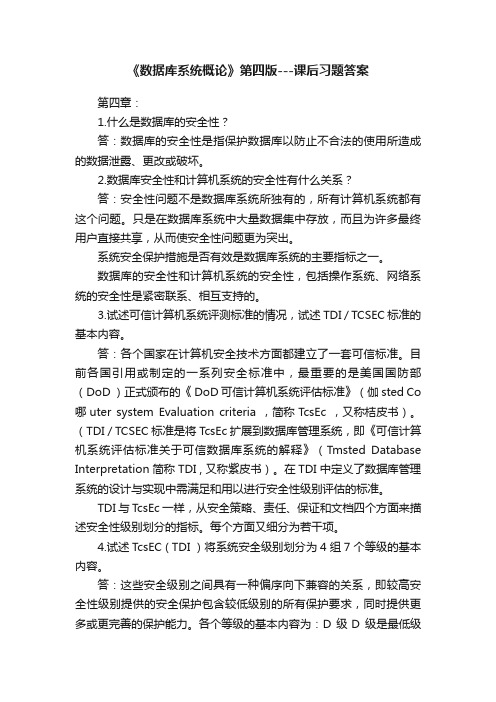 《数据库系统概论》第四版---课后习题答案