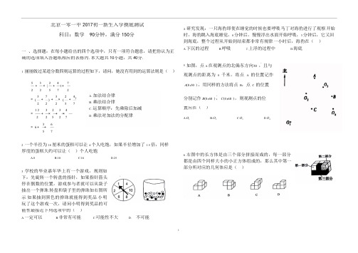 北京一零一中学2017-2018学年度上期新生入学七年级数学摸底测试