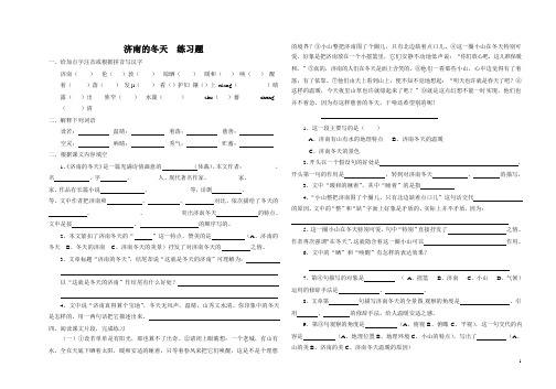 人教部编版七年级语文上册 2《济南的冬天》同步练习题 (8)