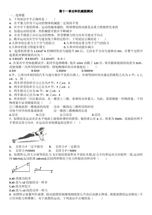 最新人教版物理八年级下册第十一章功和机械能测试(含答案)