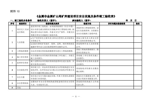 竣工验收必备条件