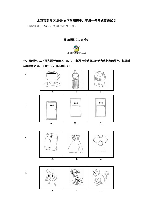 人教版初中英语北京市朝阳区2020届下学期初中九年级一模考试英语试卷