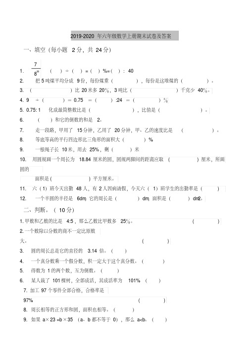 2019-2020年六年级数学上册期末试卷及答案