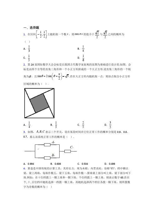 (易错题)高中数学必修三第三章《概率》检测卷(含答案解析)(1)