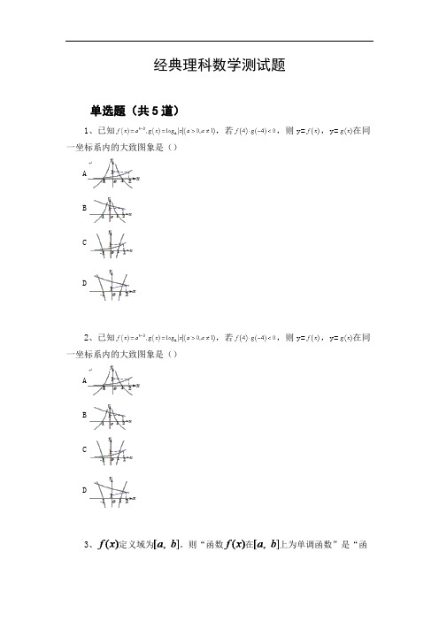 经典理科数学测试题740