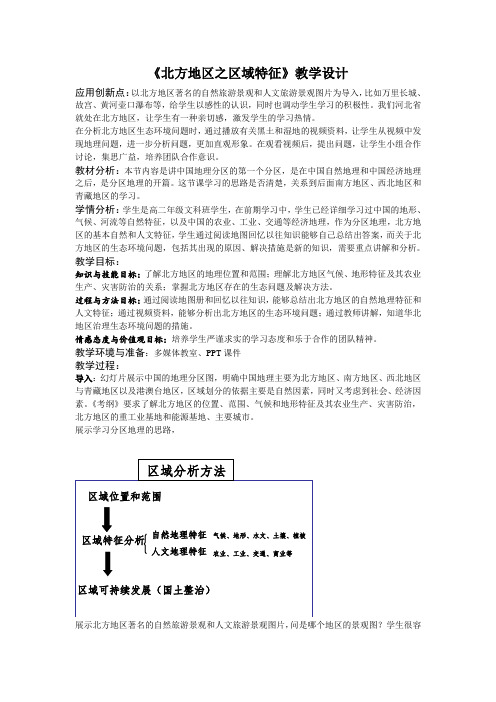 2020-2021学年商务星球版初中地理八年级下册  6.1   区域特征 教案   