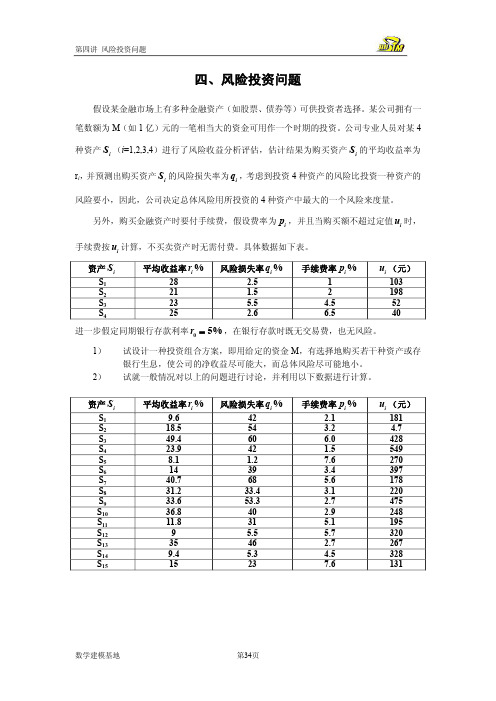 Mat_4投资问题