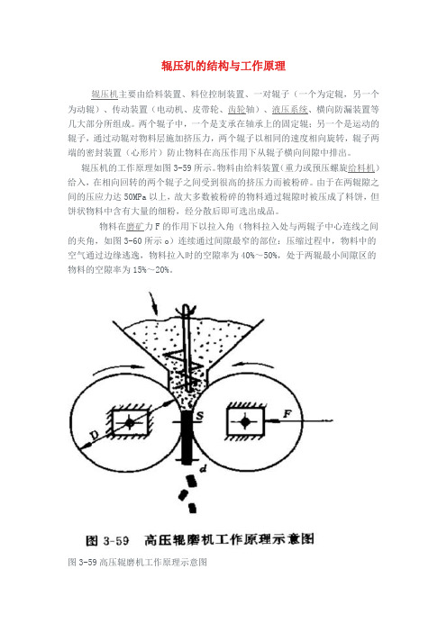 辊压机的结构与工作原理