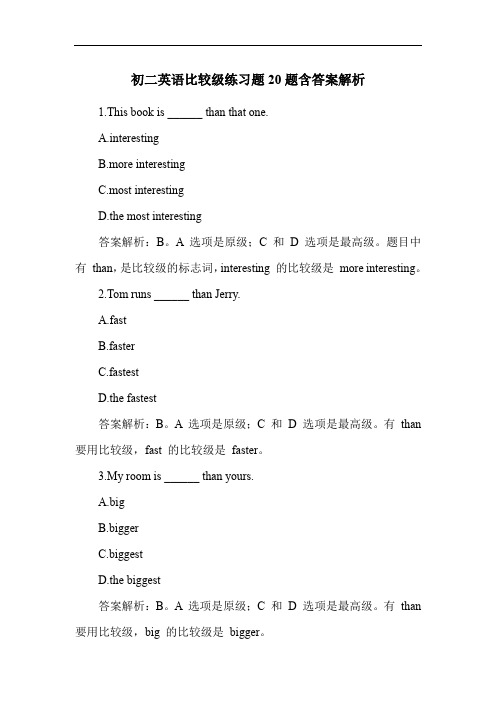 初二英语比较级练习题20题含答案解析