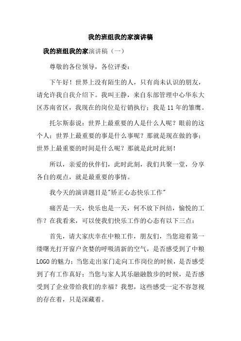 我的班组我的家演讲稿