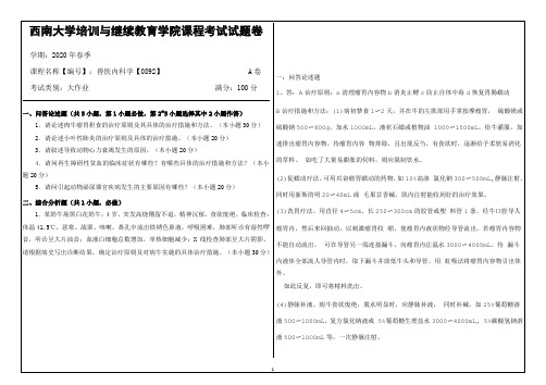 西南大学20年6月[0892]《兽医内科学》机考【答案】