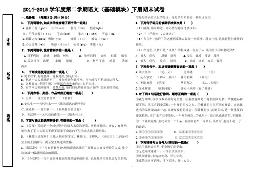 高教版中职语文(基础模块)下册期末试题(含答案)