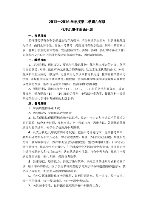 初三化学中考备考计划