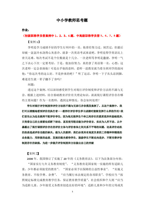 2010-2013黑龙江知识更新中小学教师作业完成