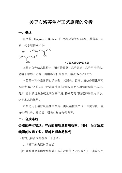 布洛芬生产工艺探索