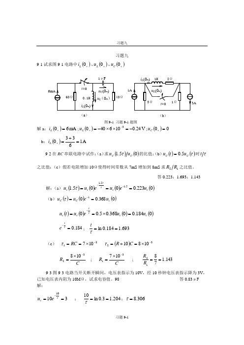 XTJ9第九章习题解答