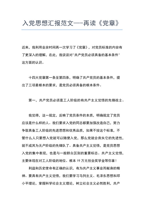 2019年最新5月大学生党员思想汇报范文:学习是文明传承之途思想汇报文档【五篇】 (5)