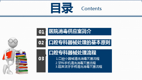 口腔器械清洗消毒灭菌操作流程课件