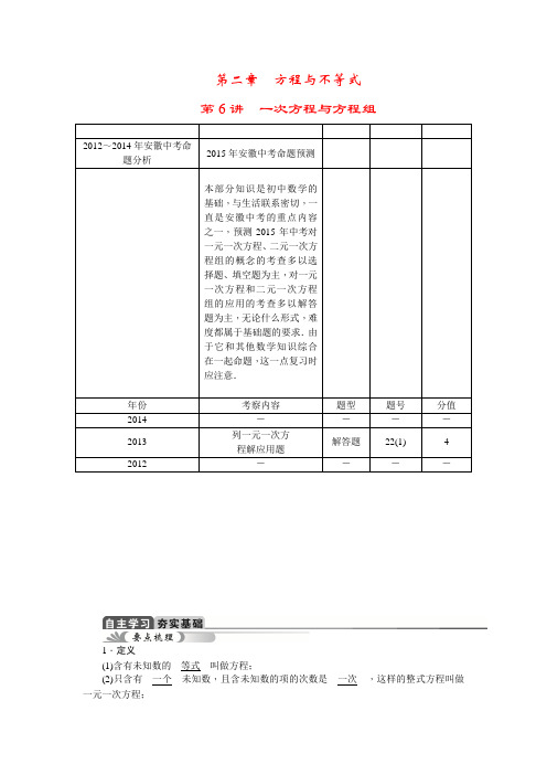 【聚焦中考】2015中考数学(安徽)总复习教学案：第二章 方程与不等式