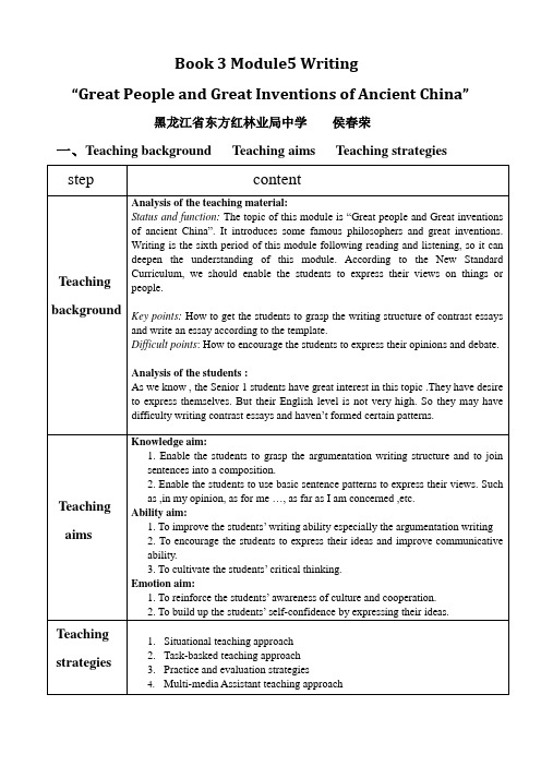 高中英语外研版必修3-Module5-writing说课稿