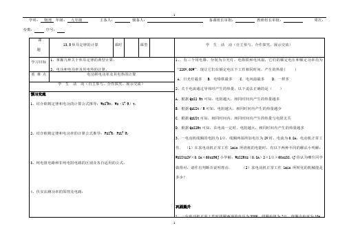 北师大版九年级物理13.5焦耳定律的计算 导学案