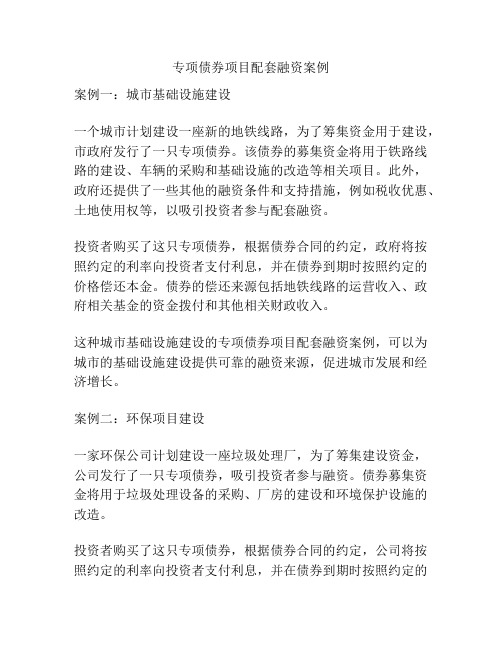 专项债券项目配套融资案例