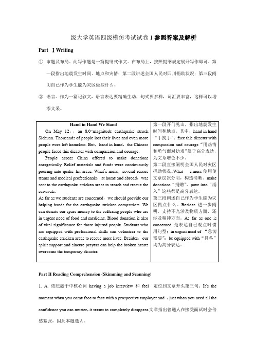 2021年大学英语四级模拟试题1答案与解析