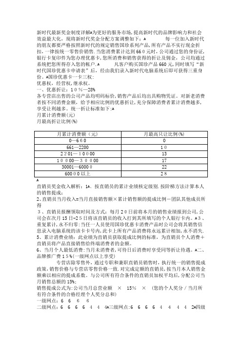 新时代健康产业集团最新奖金制度