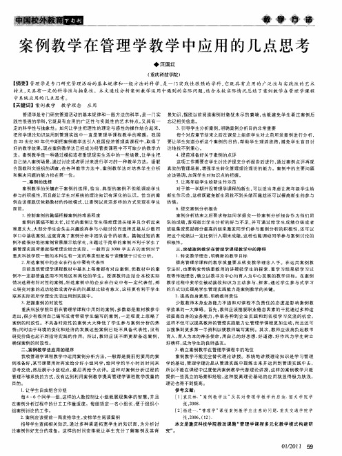 案例教学在管理学教学中应用的几点思考