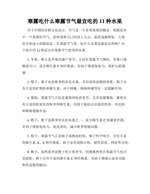 寒露吃什么寒露节气最宜吃的11种水果