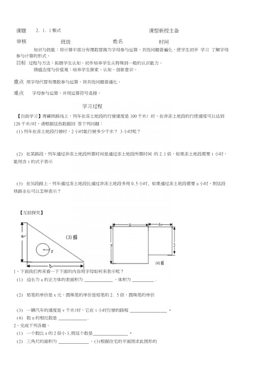 七年级上册数学第二章21整式导学案.docx