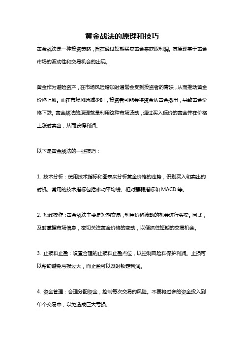 黄金战法的原理和技巧