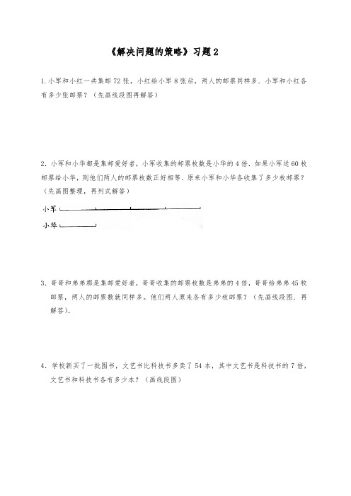 三年级数学下册试题 一课一练《解决问题的策略》习题2-苏教版(含答案)