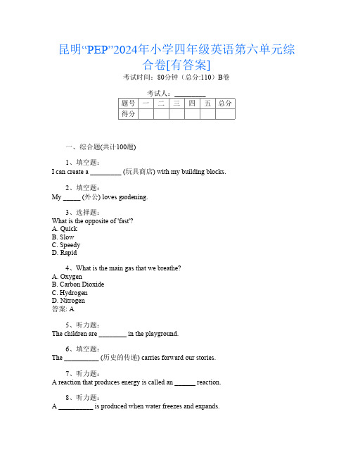 昆明“PEP”2024年小学四年级第十四次英语第六单元综合卷[有答案]