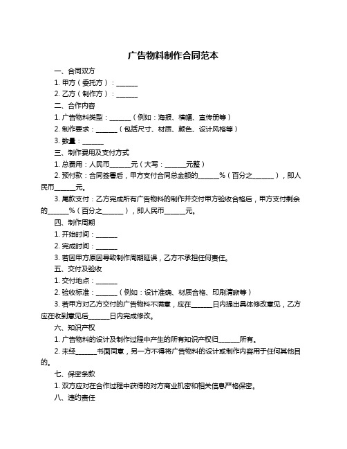 广告物料制作合同范本