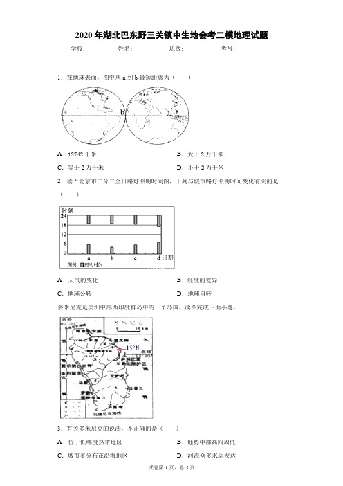 2020年 湖北巴东野三关镇中春 生地会考 中考二模地理试题(附详细解析)