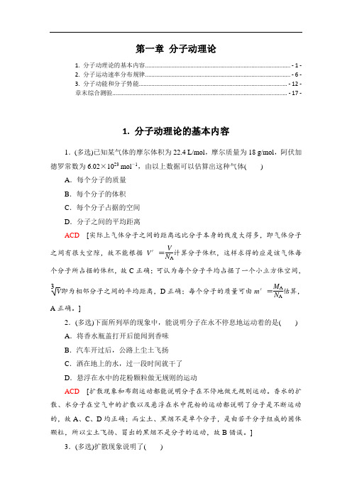 新教材 人教版高中物理选择性必修第三册 第一章 分子动理论 课时练习题 含解析