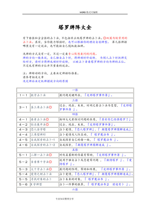 塔罗牌阵大(全)