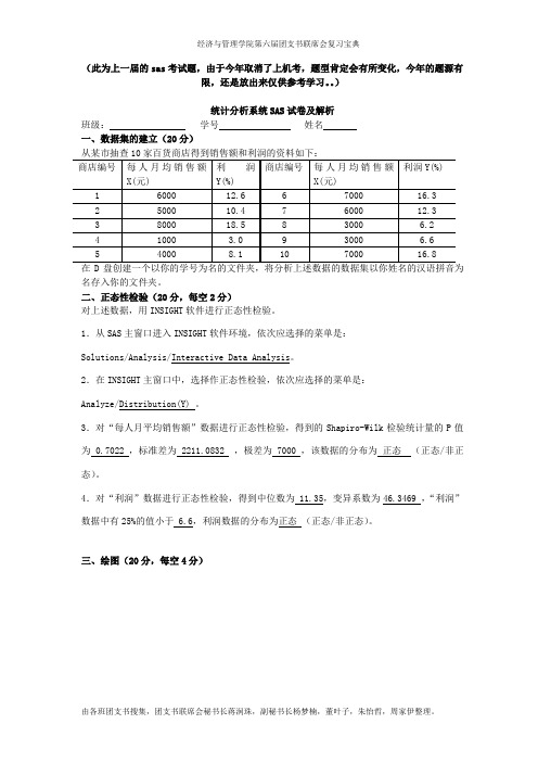 武大2012SAS期末试题