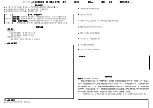 2018届高三政治第一轮复习导学案《经济生活》第一课 神奇的货币