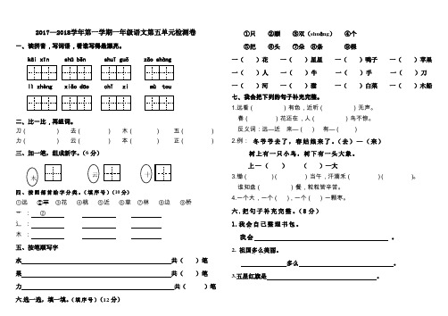 部编本一年级上册语文第五单元试题