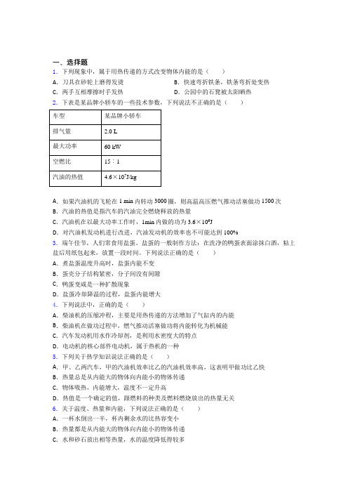 (常考题)北师大版初中物理九年级全册第十章《机械能,内能及其转化》测试题(有答案解析)