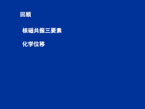 第三章：1H-NMR(2007级)-2-2010-4-9