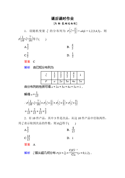 【金牌精品】高考数学(理)一轮复习：10-9离散型随机变量的均值、方差和正态分布