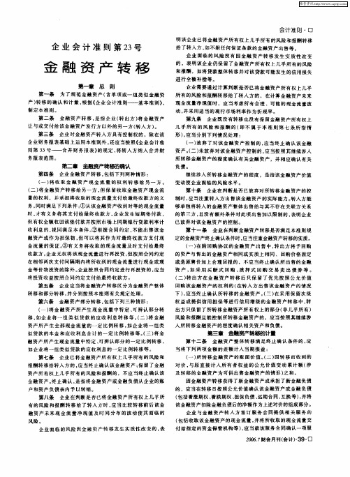 企业会计准则第23号：金融资产转移