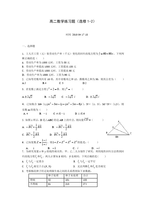 高二数学练习题(选修1-2北师大版)