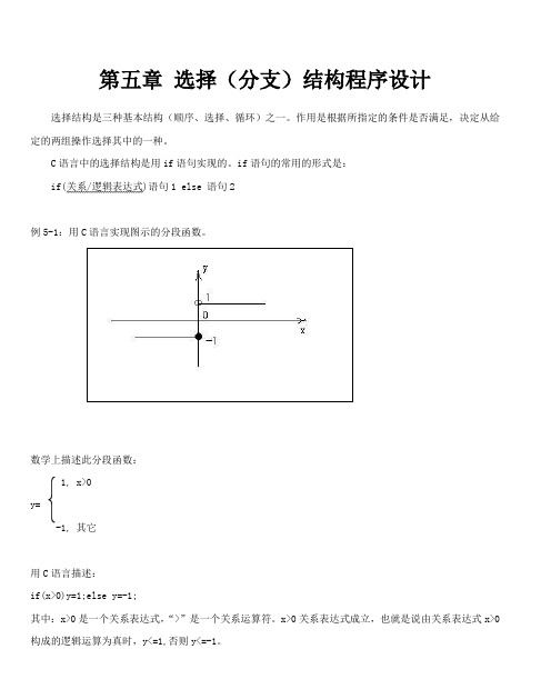 第五章 选择(分支)结构程序设计.